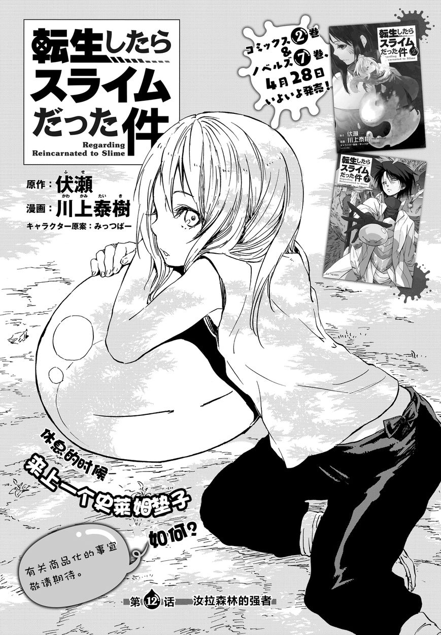 Tensei Shitara Slime Datta Ken Chapter 12 3